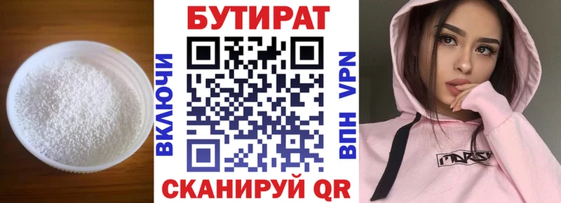 БУТИРАТ бутик Павловск